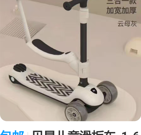 包邮贝易儿童滑板车_1-6岁3合一可折叠拆...