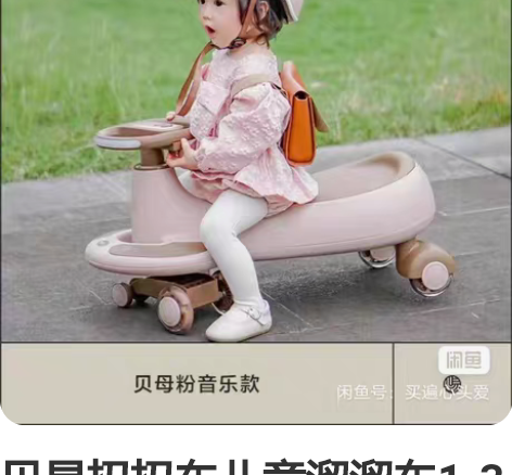 贝易扭扭车儿童溜溜车1-3岁万向轮防侧翻大...
