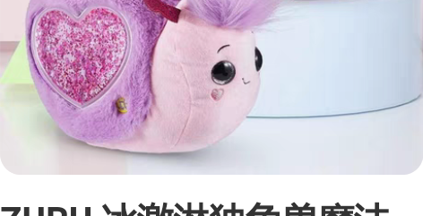 ZURU 冰激淋独角兽魔法杯 盲盒 玩具反...