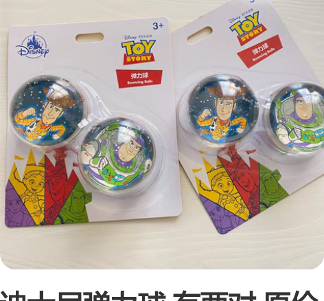 迪士尼弹力球 有两对 原价79一对 现在3...