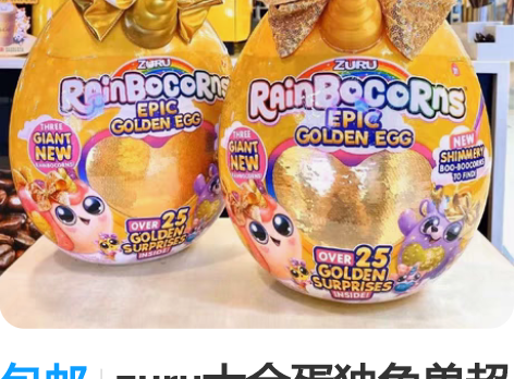 包邮zuru大金蛋独角兽超大惊喜蛋新款20...