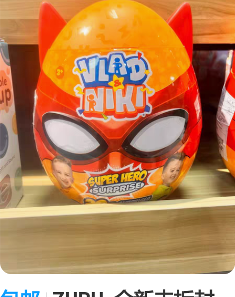 包邮ZURU  全新未拆封 商场玩具店处理...