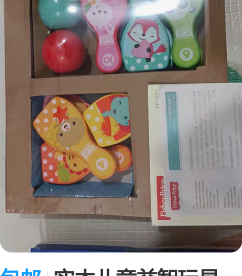 包邮实木儿童益智玩具 费雪保龄球 实木玩具...