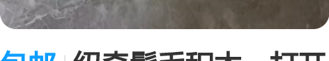 包邮纽奇鬃毛积木，打开玩了一下，几乎全新。...