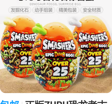 包邮正版ZURU恐龙考古化石惊喜蛋 保证正...