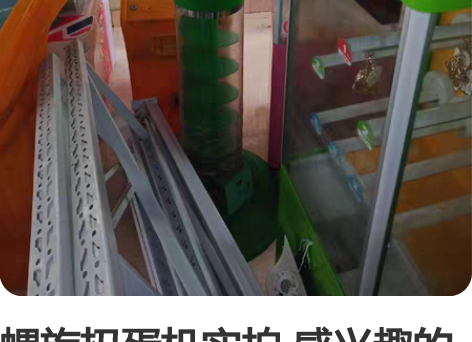 螺旋扭蛋机实拍 感兴趣的话点“我想要”和我...