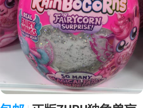 包邮正版ZURU独角兽盲盒  四代云波魔法...