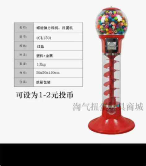 一米三高 两元扭蛋机  便宜处理  闲置了...