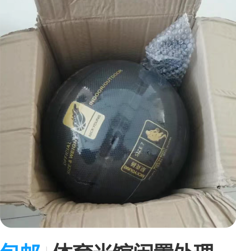包邮体育米馆闲置处理,比赛篮球,原价195...