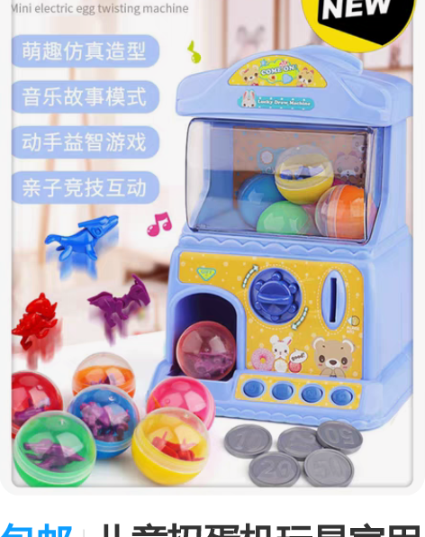 包邮儿童扭蛋机玩具家用自动投币过家家糖果游...