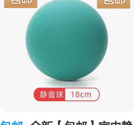 包邮全新【包邮】室内静音拍拍球软质儿童篮球...