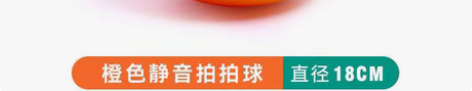 包邮清仓处理16.6元包邮静音拍拍球大号弹...