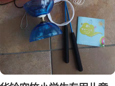 华铃空竹小学生专用儿童初学者双头树叶铃5轴...