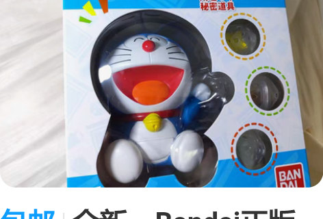 包邮全新～Bandai正版万代 哆啦A梦人...