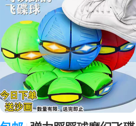 包邮弹力踩踩球魔幻飞碟球脚踩变形球室内户外...