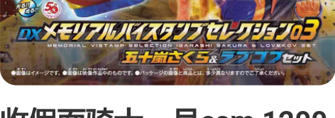 收假面骑士一号csm 1200收  扭蛋机...