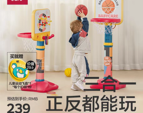 转卖【狂欢价】babycare篮球架儿童室...
