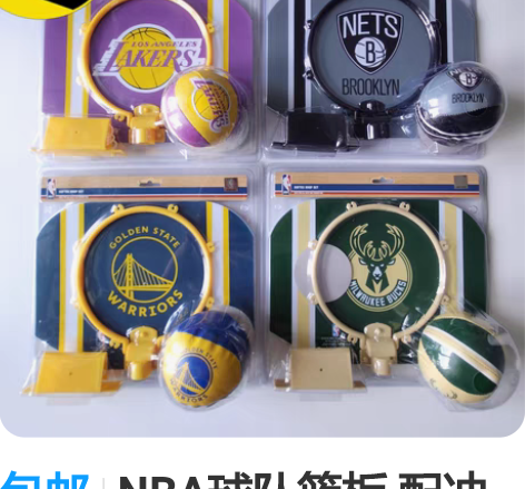 包邮NBA球队篮板 配冲棉篮球 篮板尺寸3...
