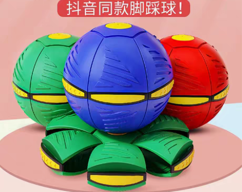 转卖抖音弹力踩踩球魔幻飞碟球脚踩变形球益智...