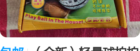 包邮（全新）轻量球拍拍球儿童玩具球室内静音...