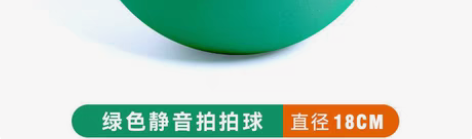 包邮静音拍拍球大号弹力篮球足球小皮球宝宝室...