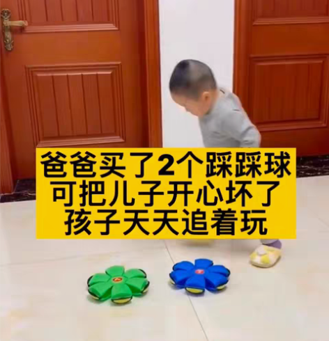 魔幻飞碟变形球抖音脚踩踩球可以踩扁的弹跳球...