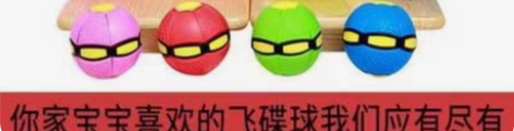 包邮【12.8元抢购】新款飞碟球变形玩具球...