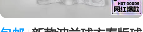 包邮新款波兰球衣泰版球衣单上衣 9号球星莱...