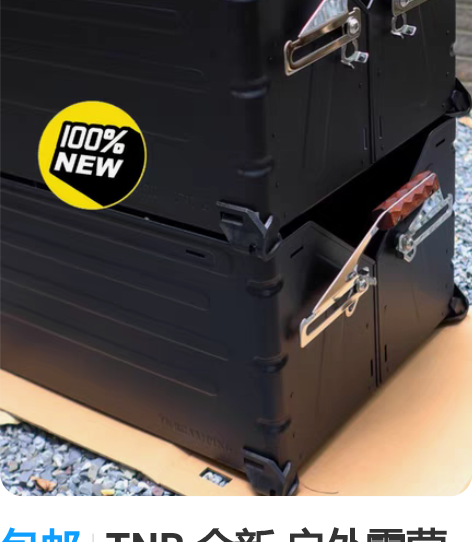 包邮TNR 全新 户外露营多功能50L黑化...