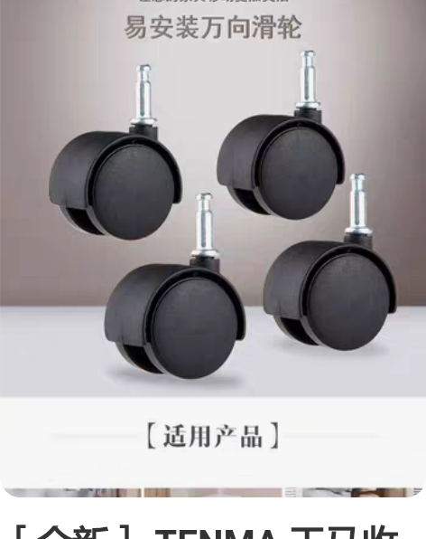 ［全新］ TENMA 天马收纳箱 原装万向...