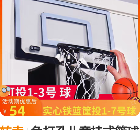 转卖免打孔儿童挂式篮球框室内壁挂式小投篮筐...