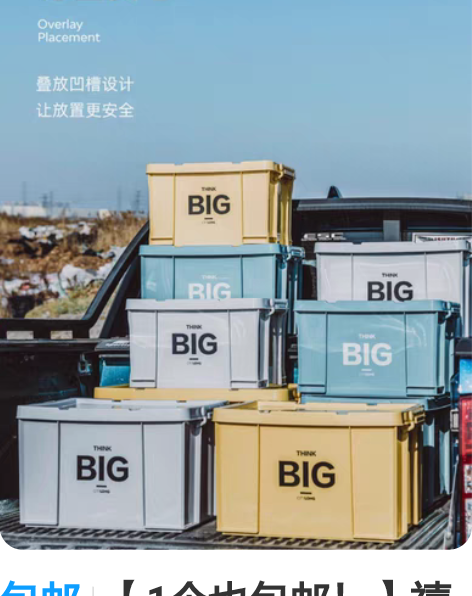 包邮【1个也包邮！】禧天龙大力士收纳箱露营...
