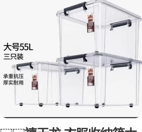 禧天龙 衣服收纳箱大号55升3个装 儿童玩...