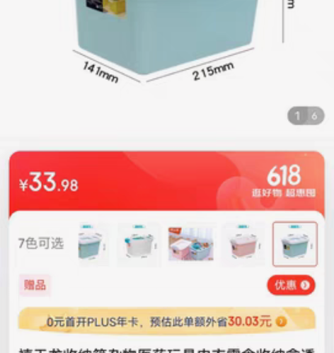 （20元五个包邮）禧天龙小号收纳箱 一箱五...