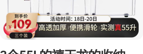 3个55L的禧天龙的收纳箱，每个30块，三...