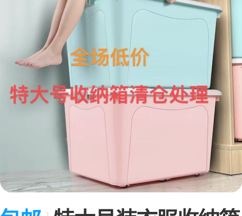 包邮特大号装衣服收纳箱塑料储物箱棉被整理箱...