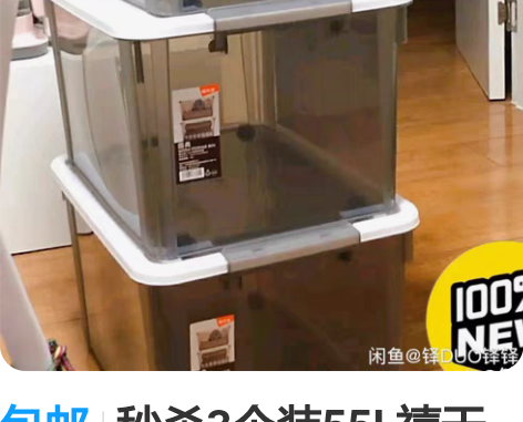 包邮秒杀3个装55L禧天龙收纳箱 透明灰茶...