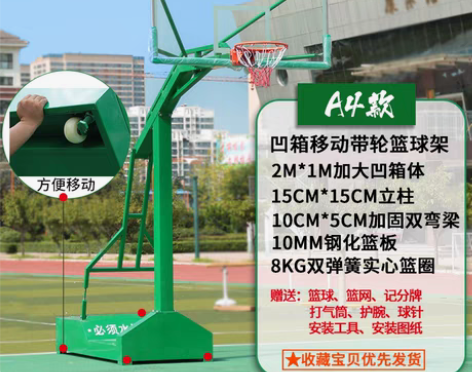 转卖铸威移动户外篮球架标准成人篮球框室外家...