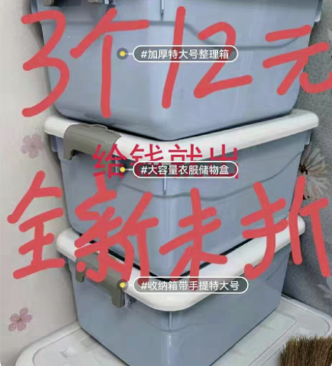 包邮3个12元包邮到家！加厚特大号整理箱收...