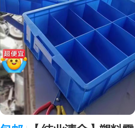 包邮【结业清仓】塑料零件盒子六分格箱加厚收...