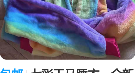 包邮七彩天马睡衣,全新未穿,女儿不喜欢,现...