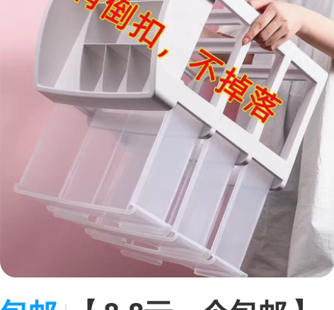 包邮【8.8元一个包邮】四层收纳盒包邮抽屉...