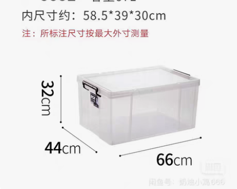 只限上海！天马 ROX 660L 收纳箱 ...