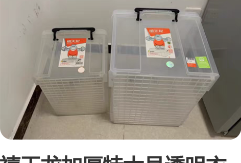 禧天龙加厚特大号透明衣服收纳箱20L+45...