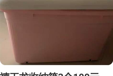 禧天龙收纳箱3个100元,二七广场丹尼斯大...