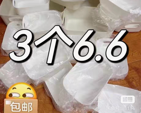 包邮【店不开了】清一批收纳筐6.6元三个包...