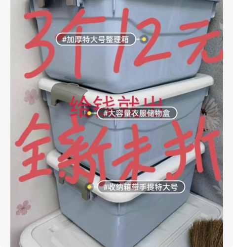 3个12元包邮到家！加厚特大号整理箱收纳箱...