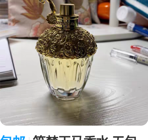 包邮筑梦天马香水 无包装 官网上买的 感兴...