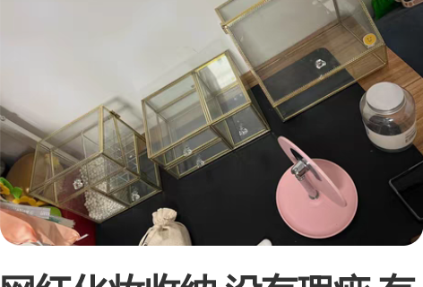 网红化妆收纳 没有瑕疵 有点落灰 自己拿回...