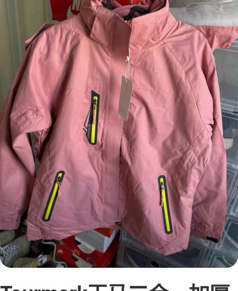 Tourmark天马二合一加厚冲锋衣，全新...